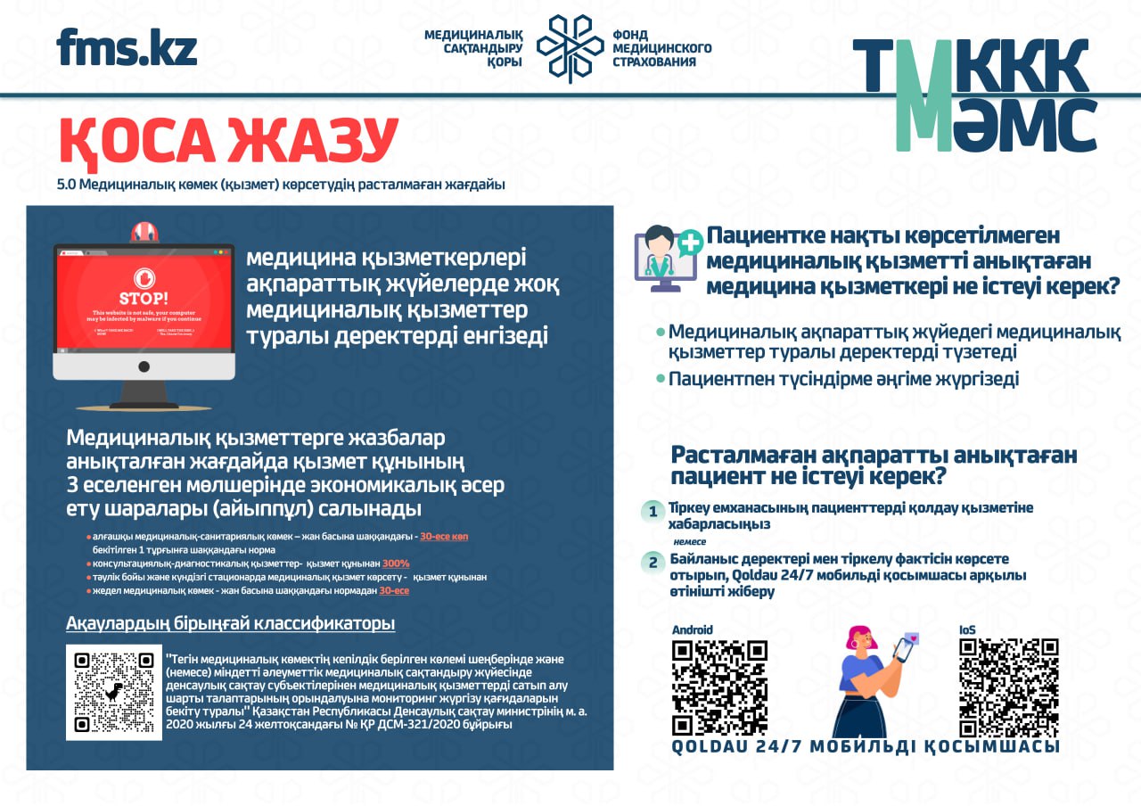 Обязательное социальное медицинское страхование