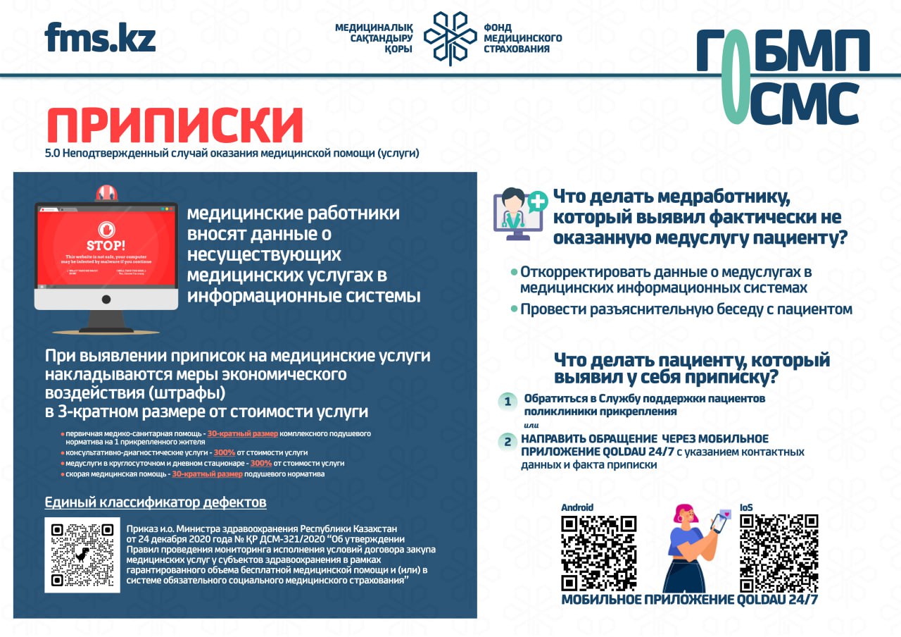 Обязательное социальное медицинское страхование